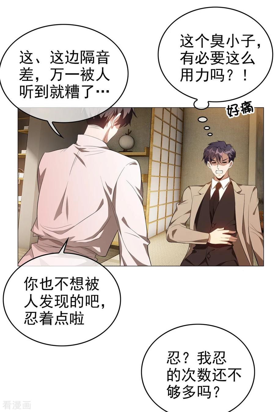 纯情陆少~漫画,第130话 不择手段也要查清楚3图