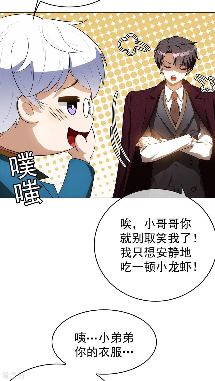 纯情陆少~漫画,第135话 给男朋友的礼物2图