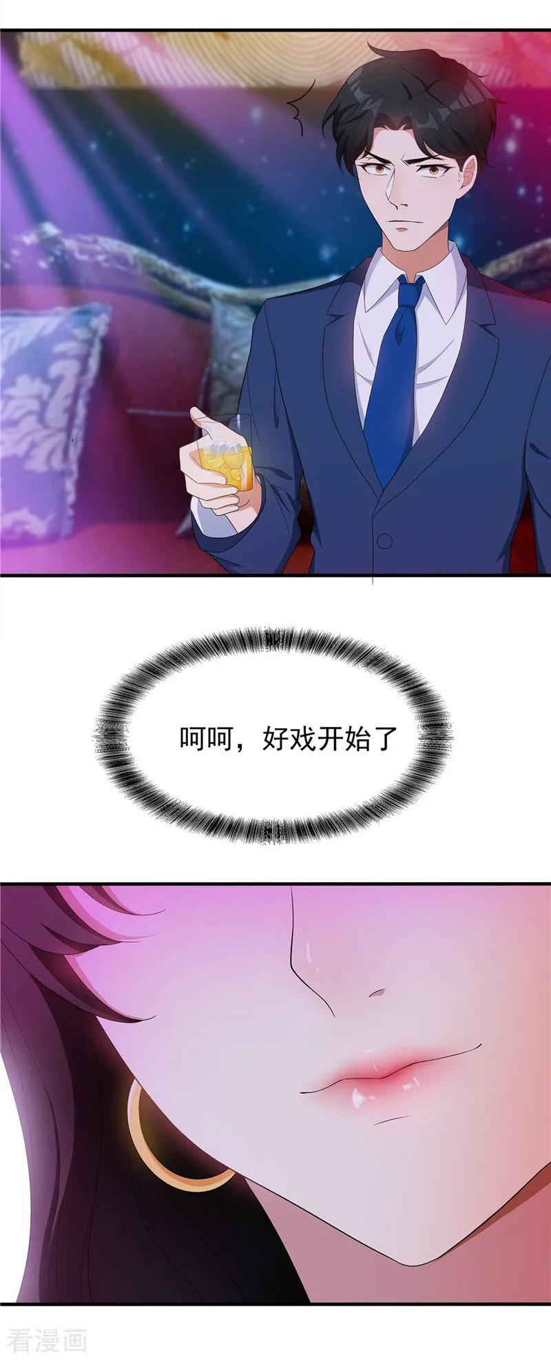 纯情陆少~漫画,第41话 鱼儿上钩！1图