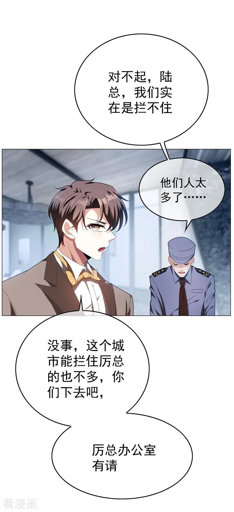 纯情陆少~漫画,第95话 连心一起带回来1图