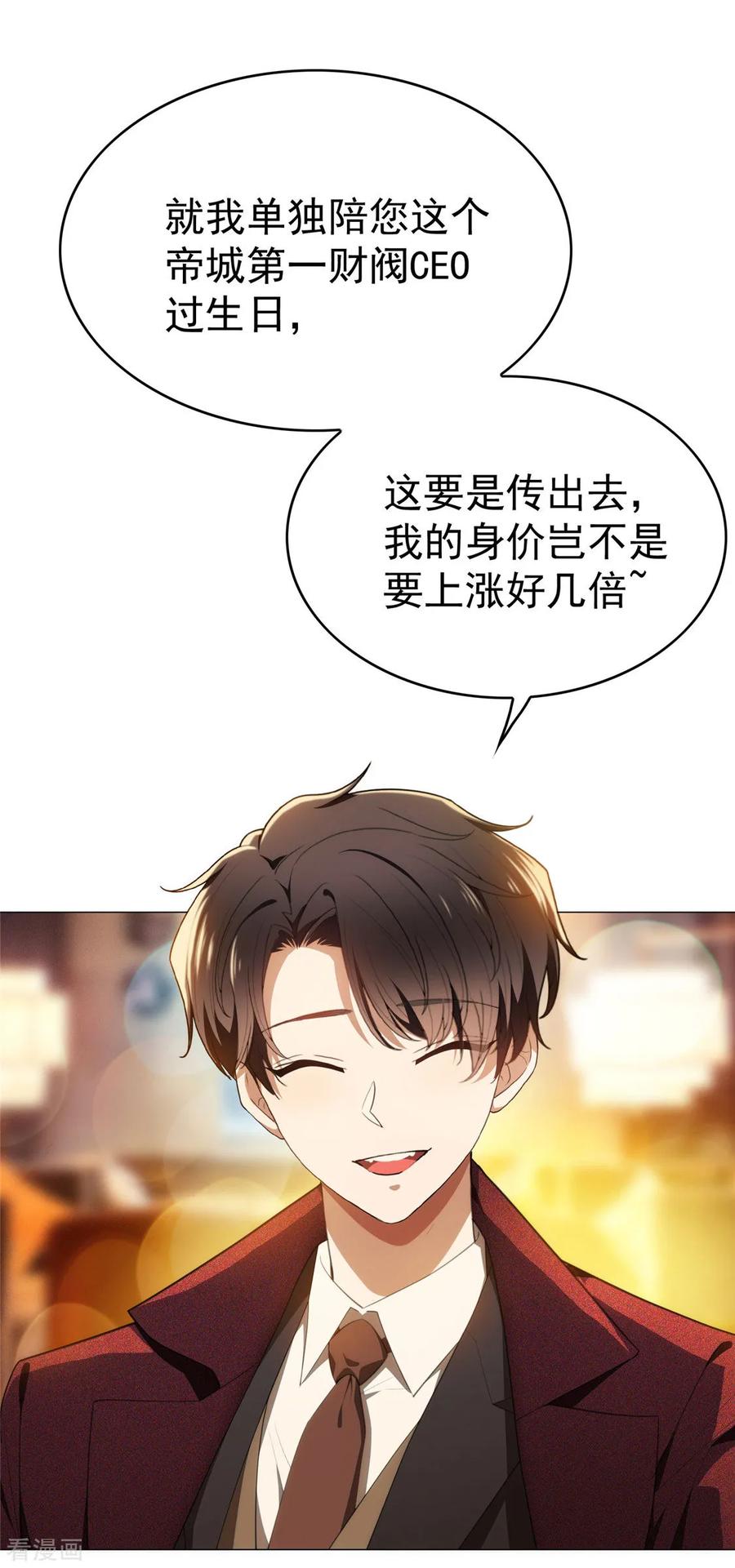 纯情陆少~漫画,第137话 特别奖励！2图