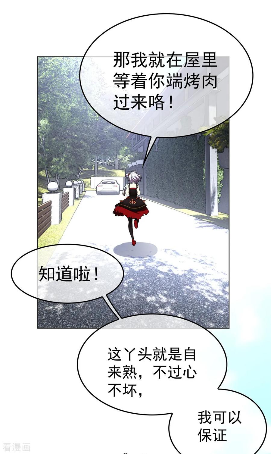纯情陆少~漫画,第107话 今歌的未婚妻3图
