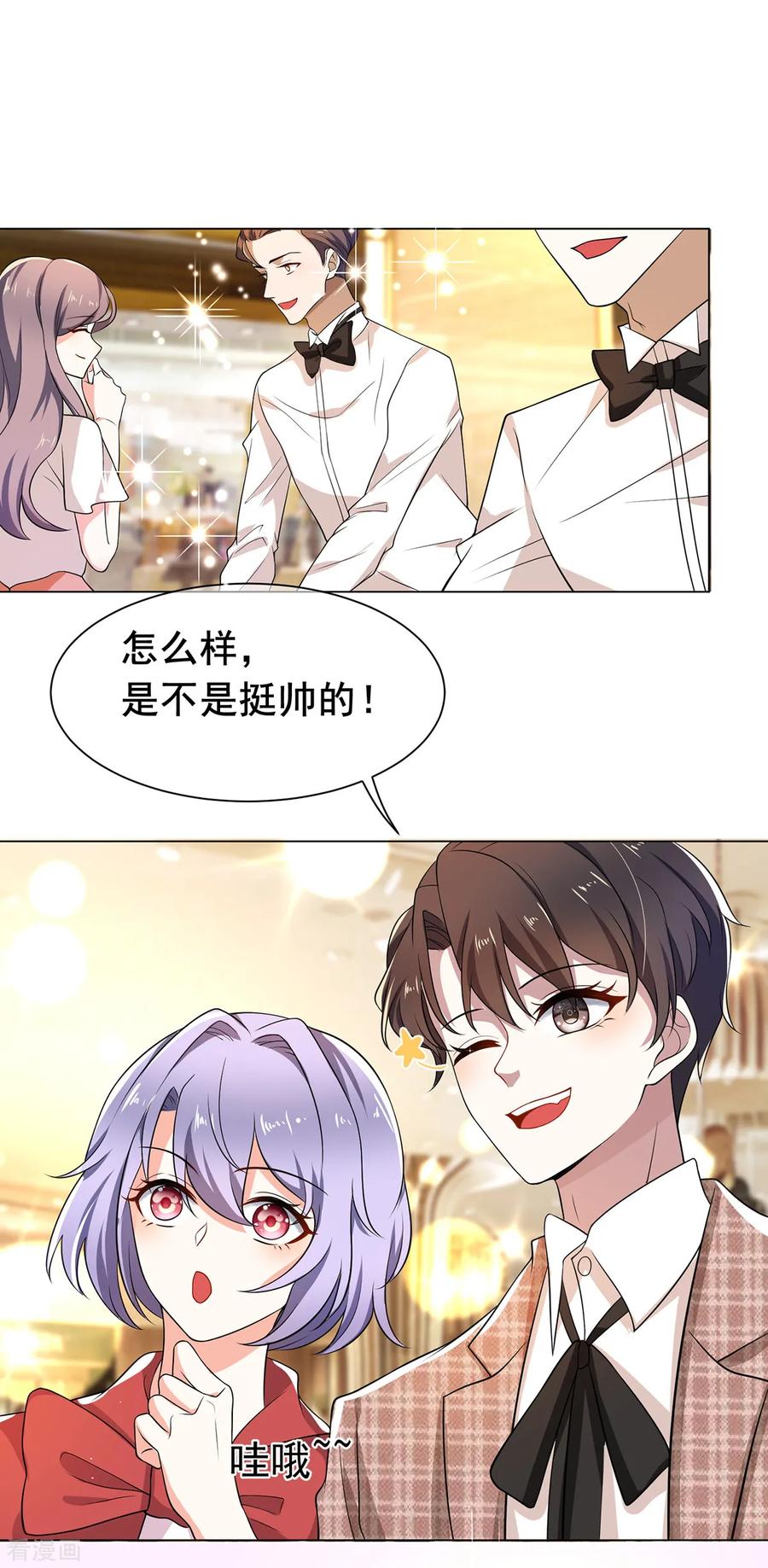 纯情陆少~漫画,第200话 撩汉行动3图