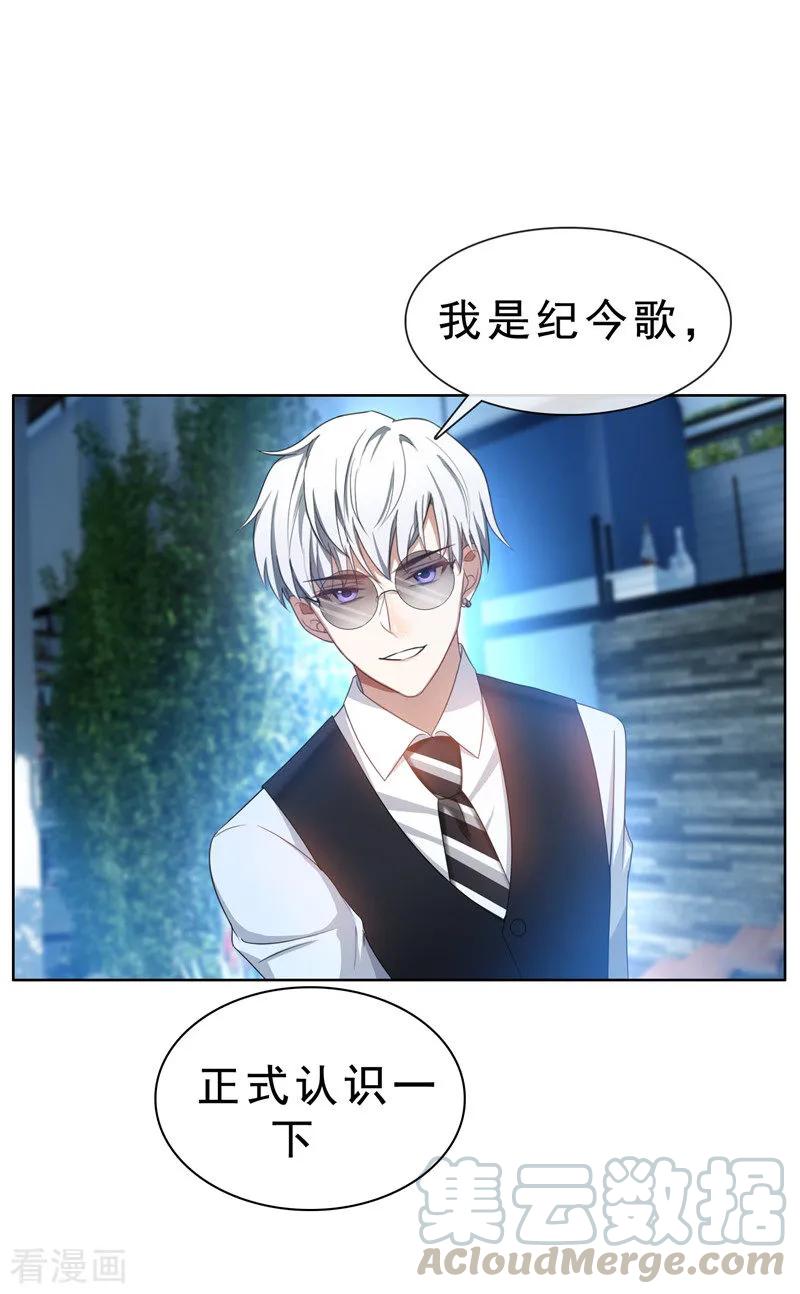 纯情陆少~漫画,第33话 有趣的灵魂5图