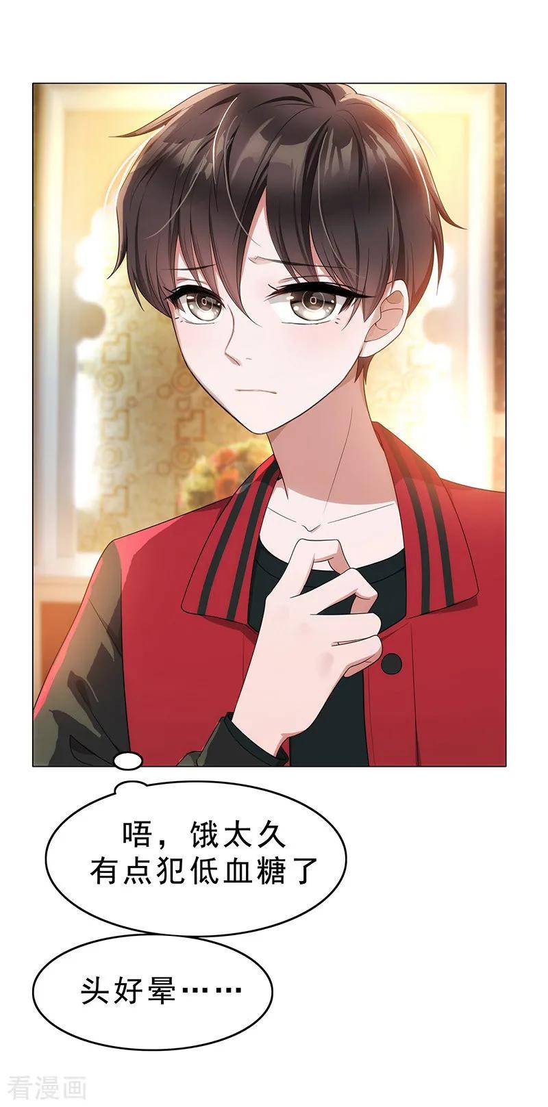 纯情陆少~漫画,第12话 小黑豹补国语4图