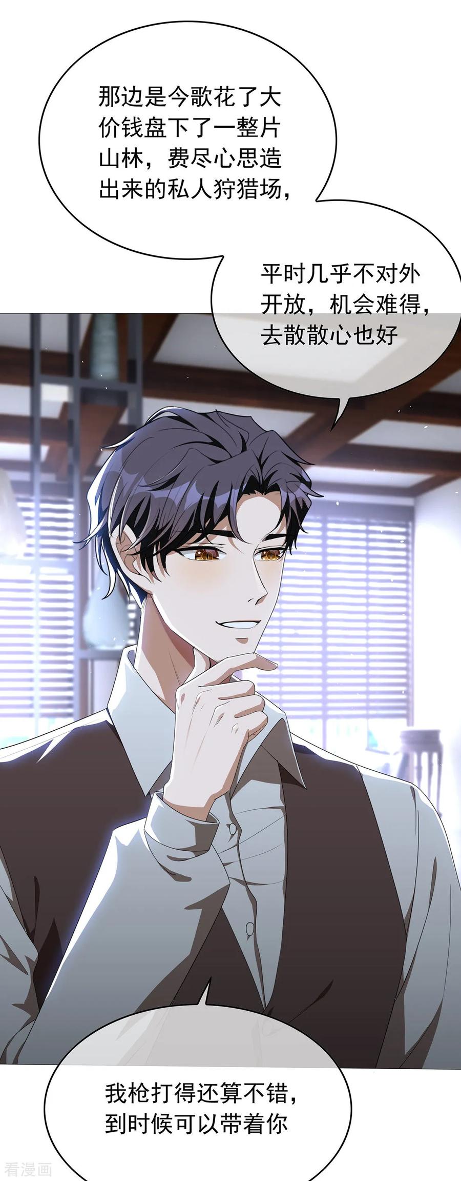 纯情陆少~漫画,第115话 我是天才2图