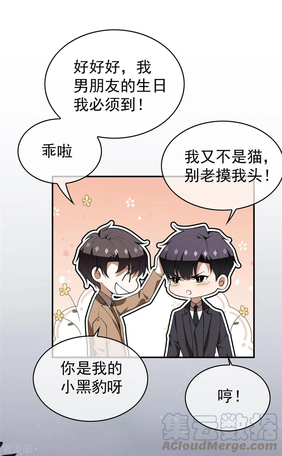 纯情陆少~漫画,第135话 给男朋友的礼物2图