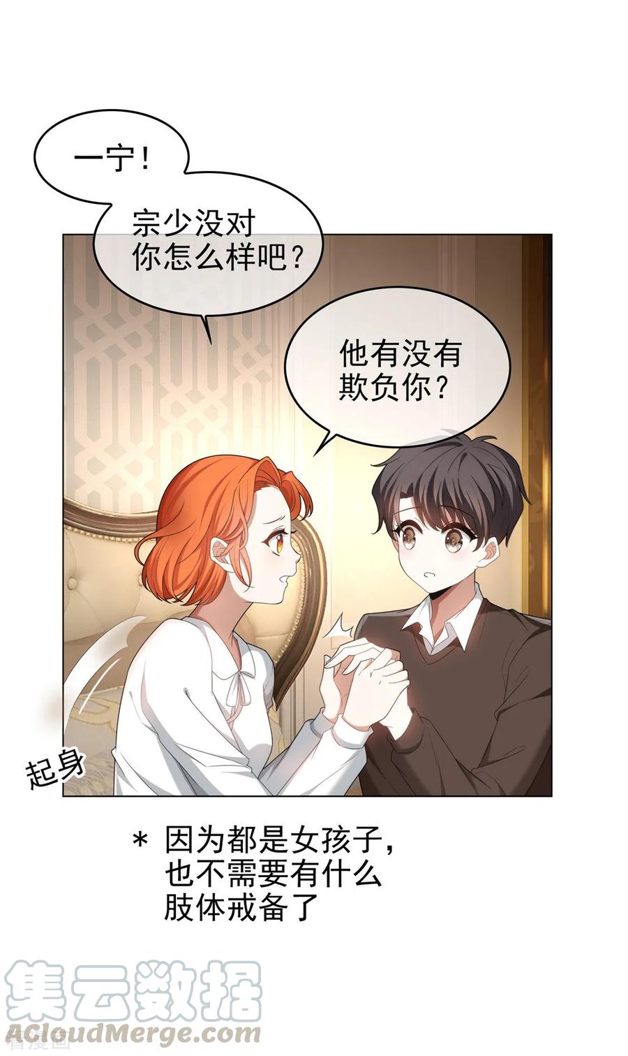 纯情陆少~漫画,第123话 吃醋5图