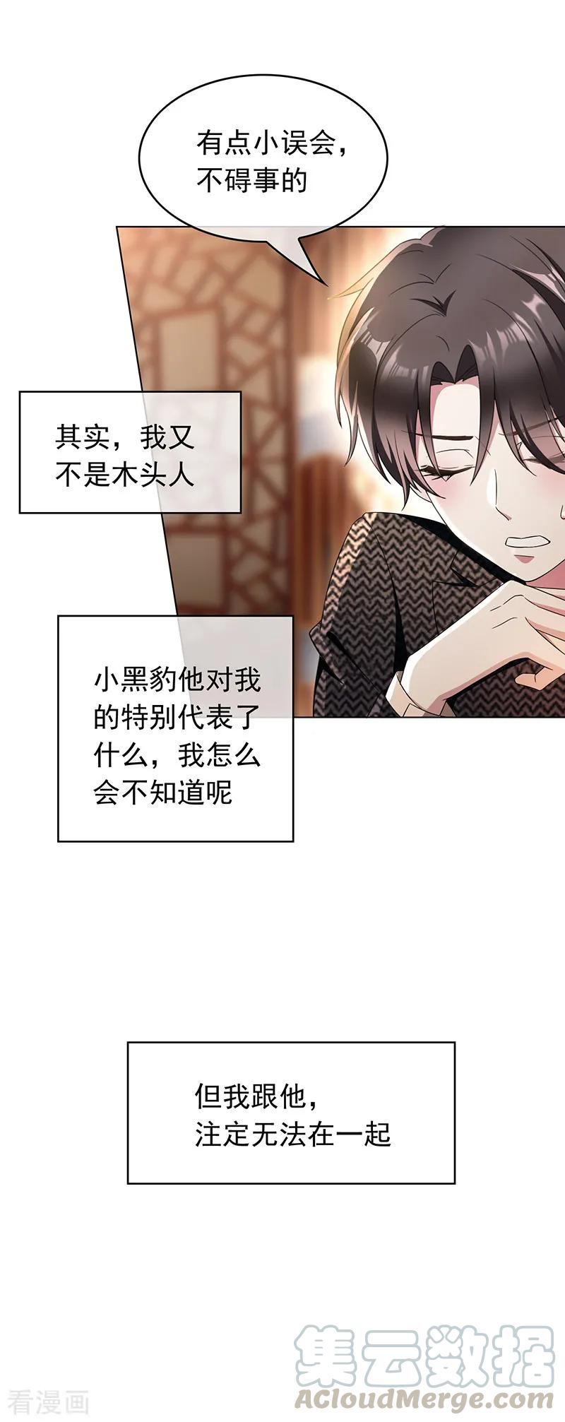 纯情陆少~漫画,第56话 鹿豹相争4图