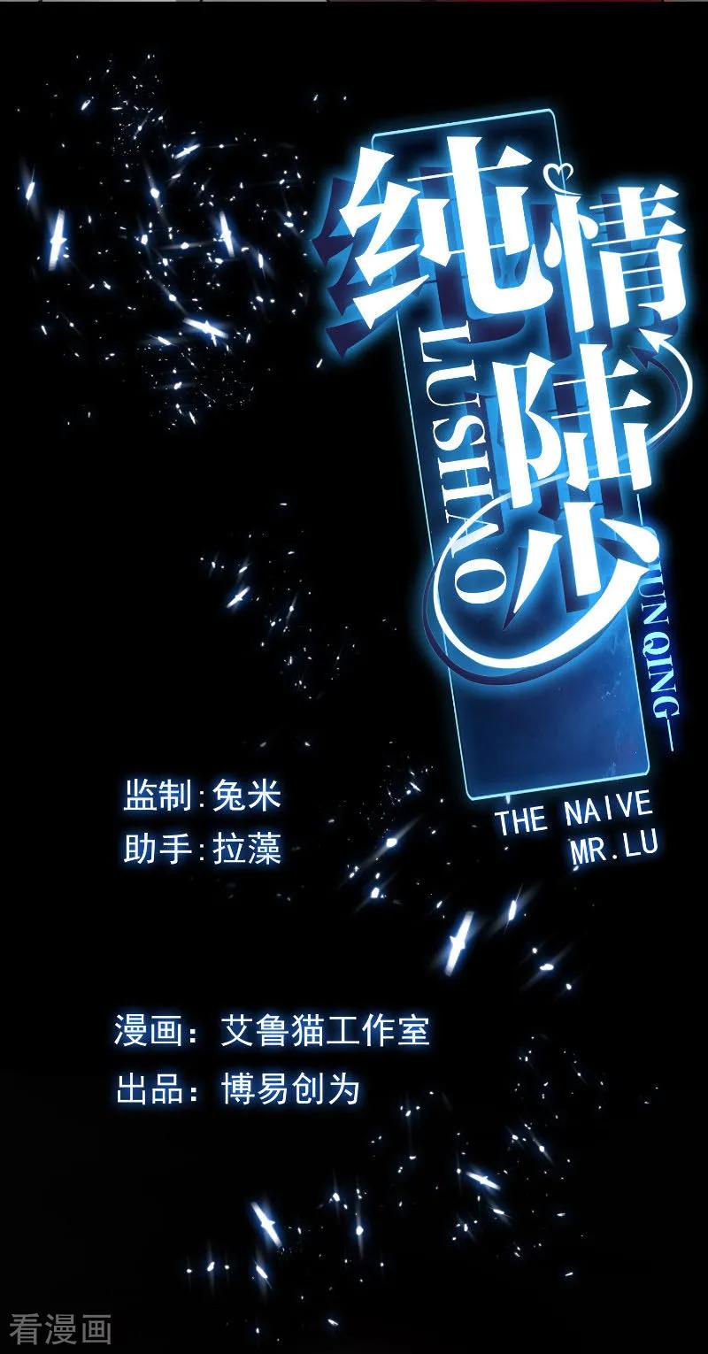 纯情陆少~漫画,第51话 你这么好看，竟然不是gay？3图