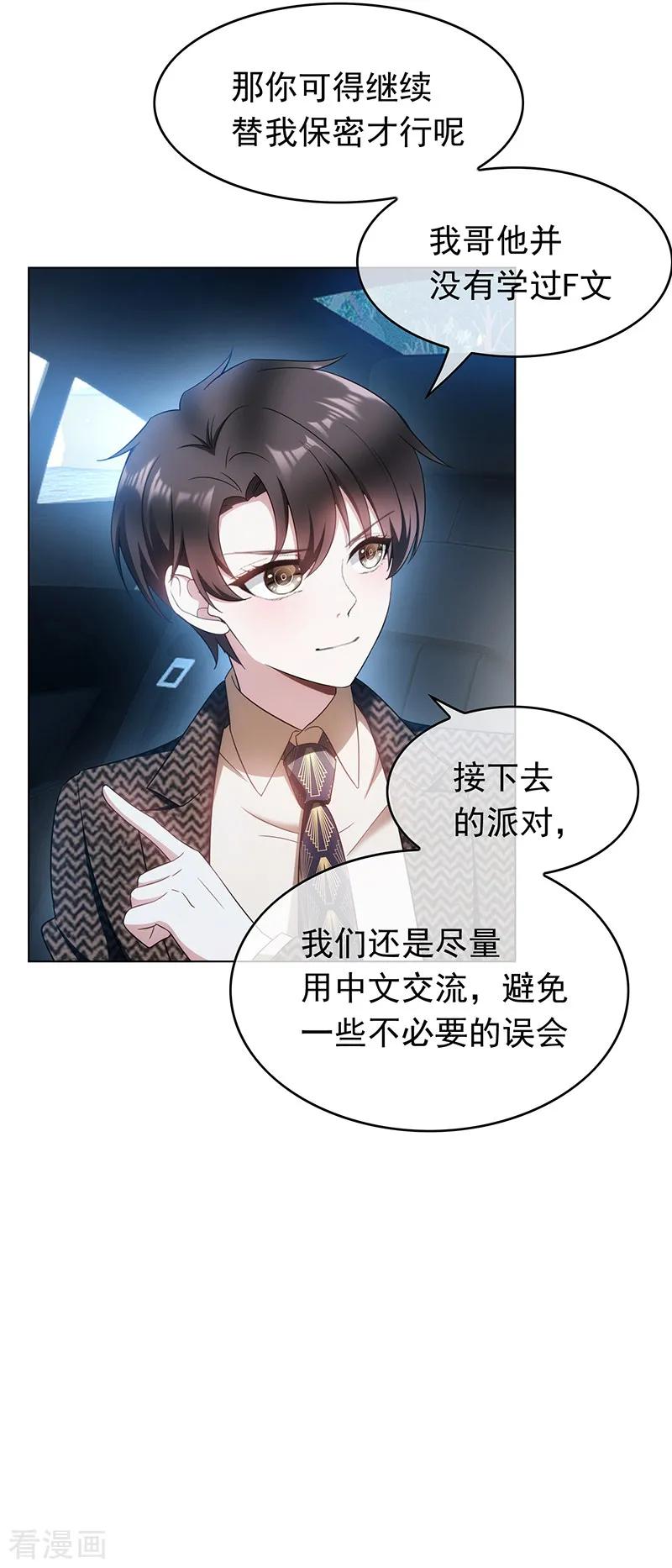 纯情陆少~漫画,第56话 鹿豹相争4图