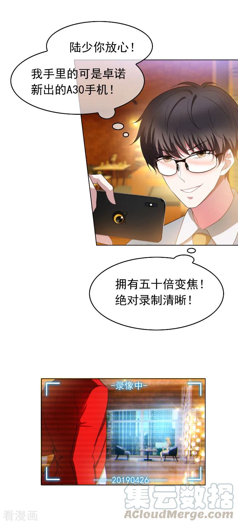 纯情陆少~漫画,第53话 前任这种生物4图