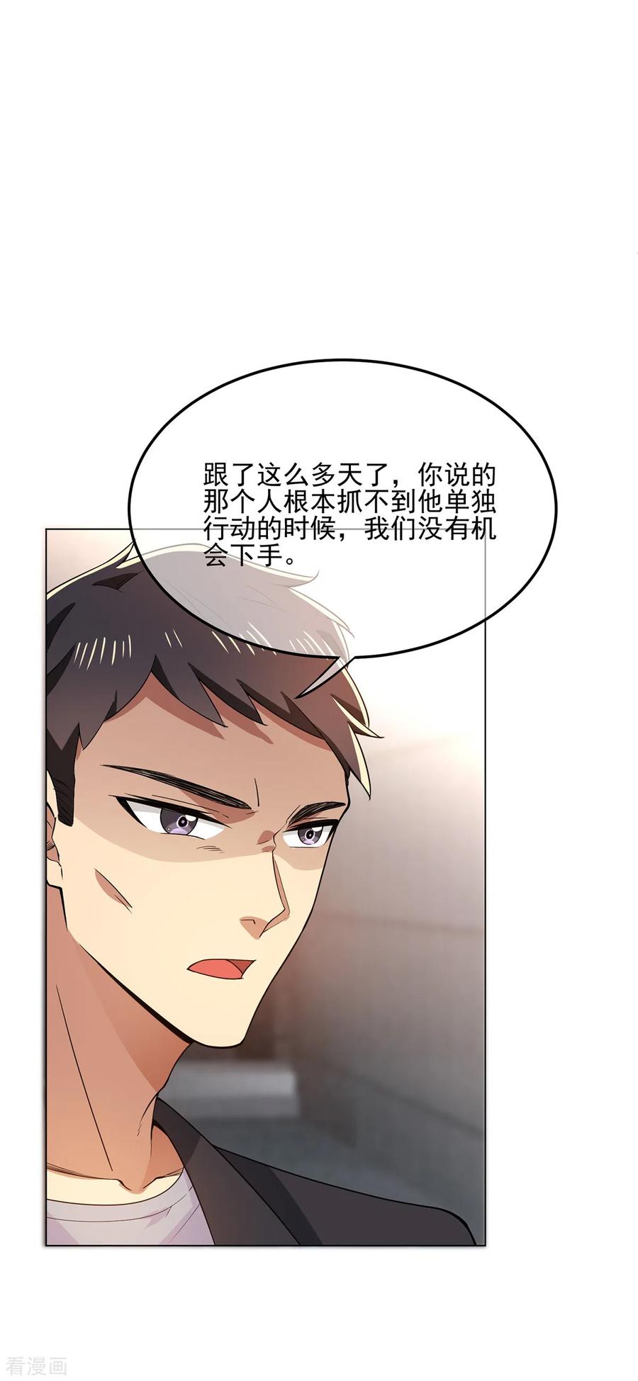 纯情陆少~漫画,第211话 宠妻模式开启？5图