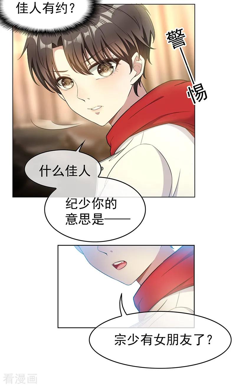 纯情陆少~漫画,第62话 不盈一握5图