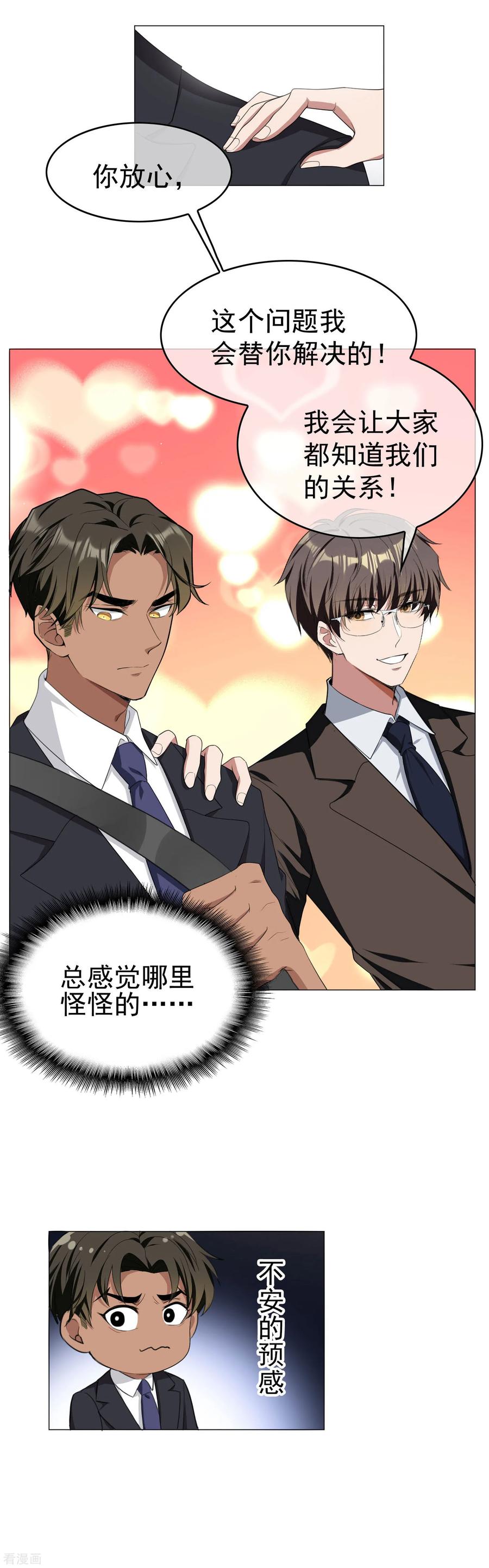 纯情陆少~漫画,第75话 截人4图