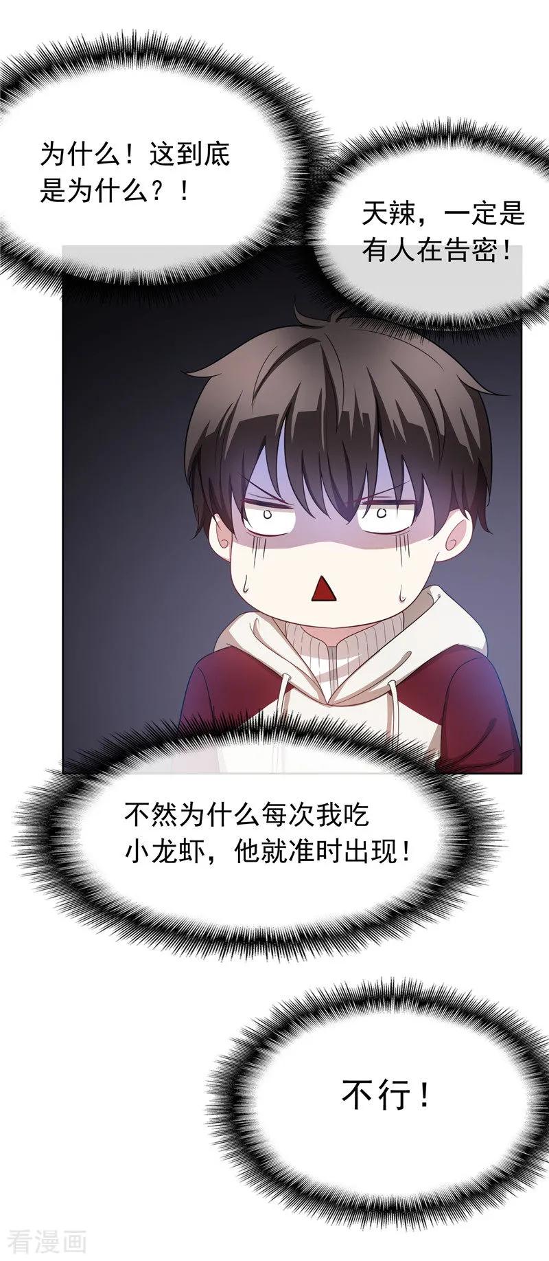 纯情陆少~漫画,第35话 他又双叒叕来了！4图