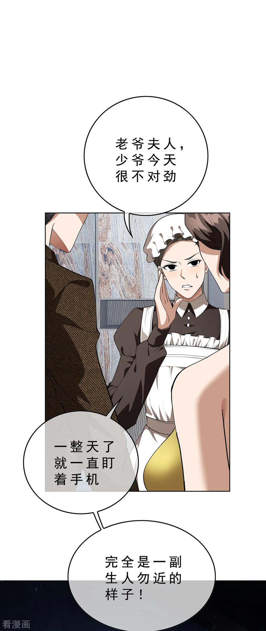 纯情陆少~漫画,第145话 她是谁？2图