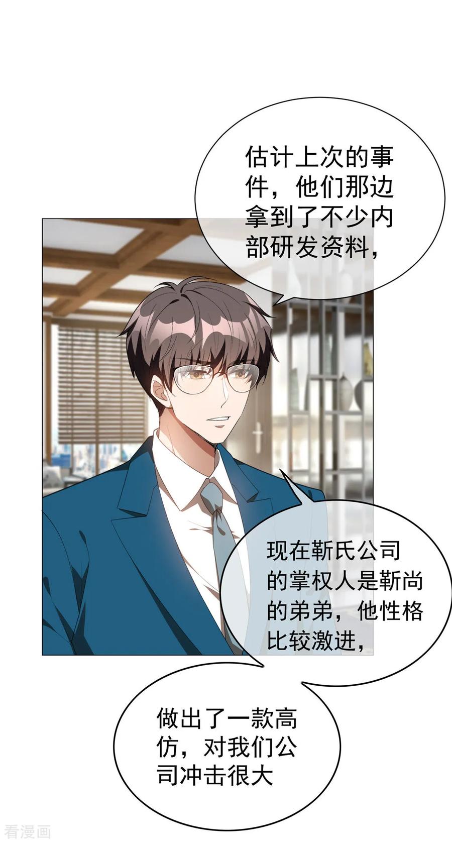 纯情陆少~漫画,第132话 等你亲口告诉我3图