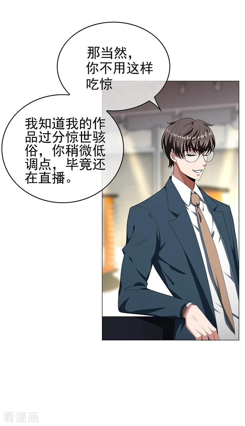 纯情陆少~漫画,第86话 定制服装3图