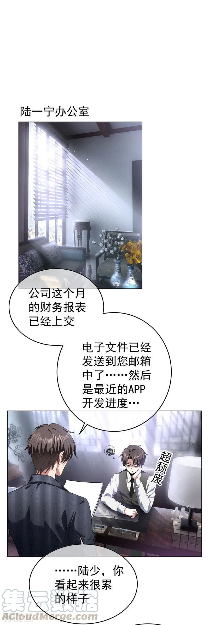 纯情陆少~漫画,第67话 签约发布会1图