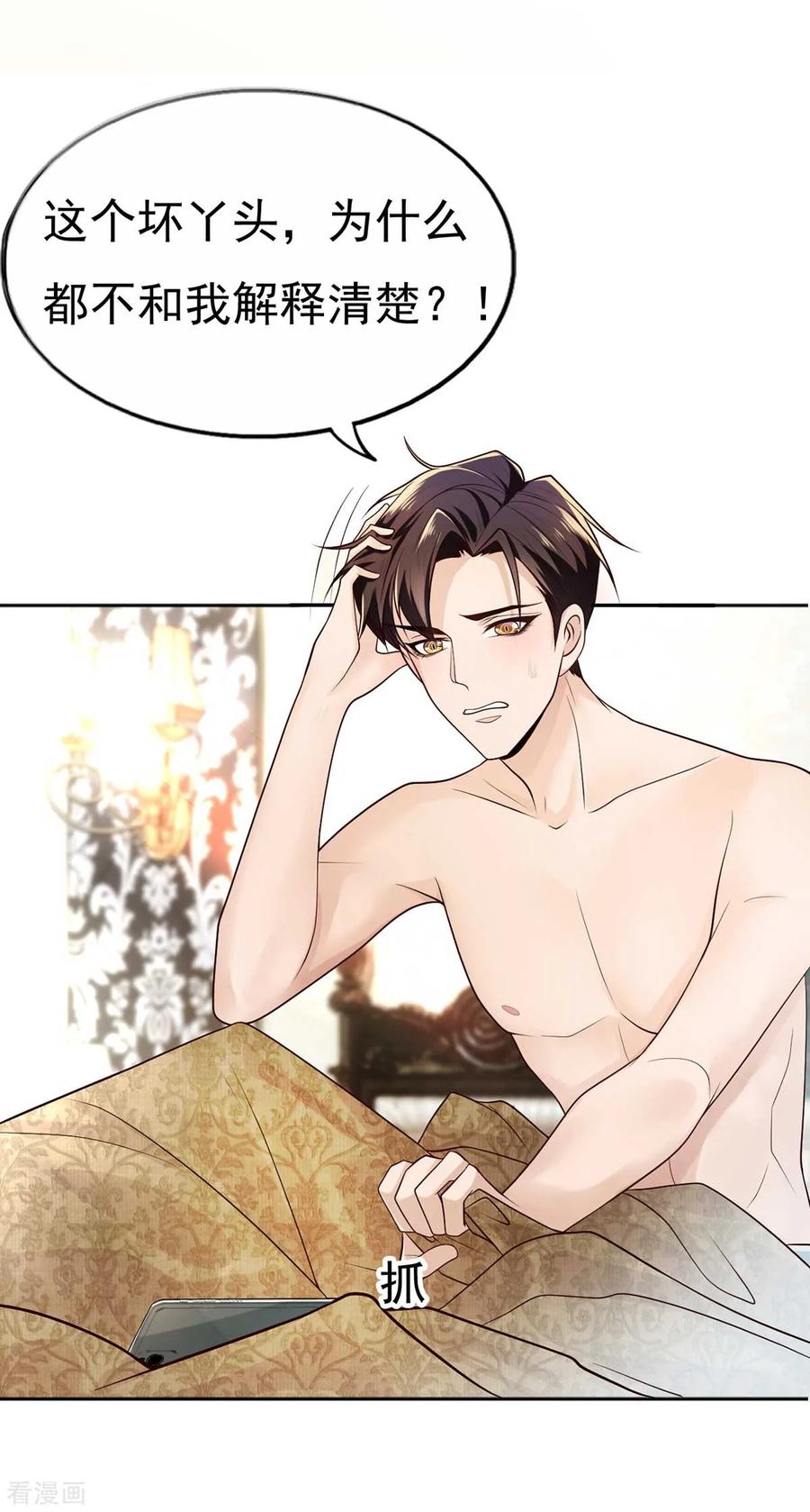 纯情陆少~漫画,第174话 事后道歉第一招3图