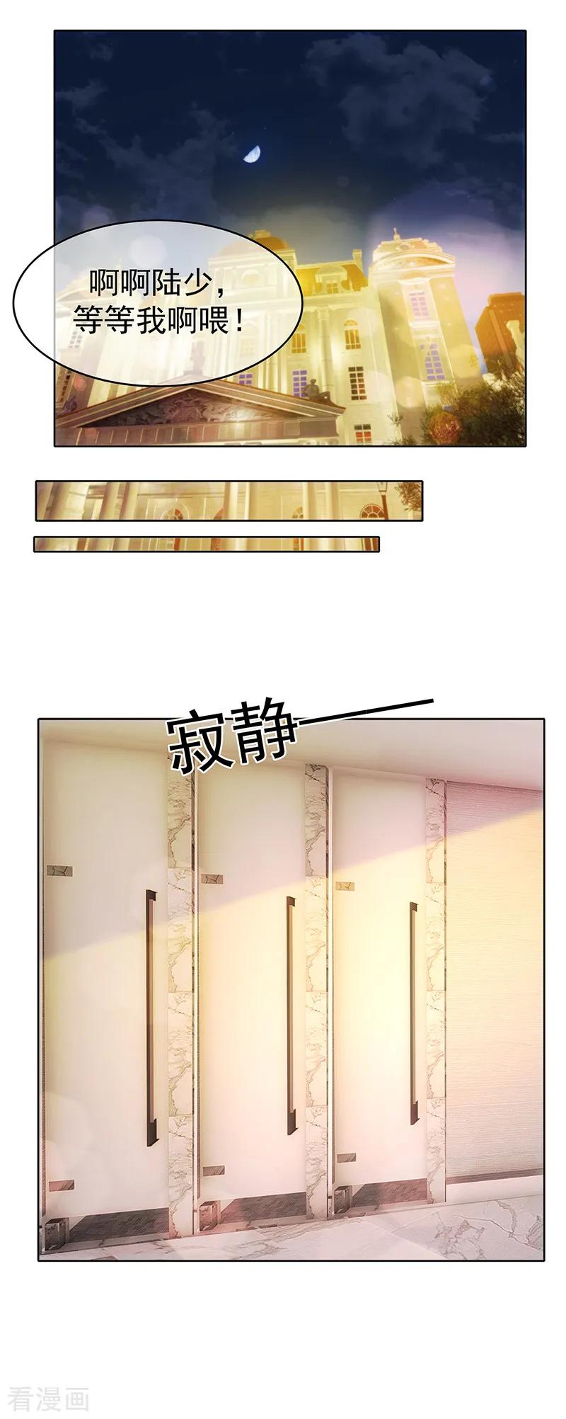 纯情陆少~漫画,第8话 卫生间绑绿茶婊3图