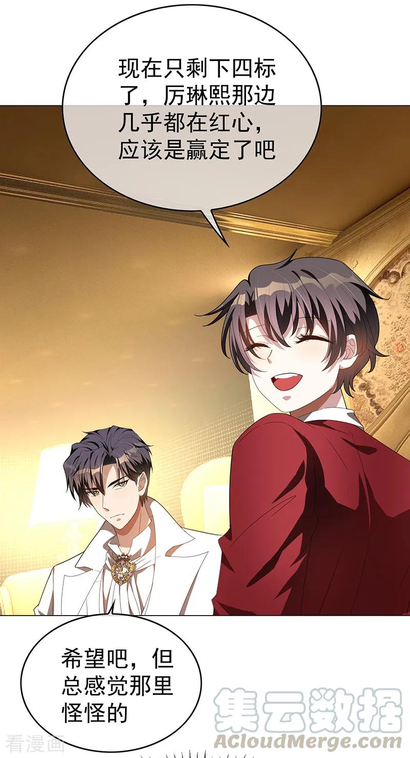 纯情陆少~漫画,第98话 百发百中5图