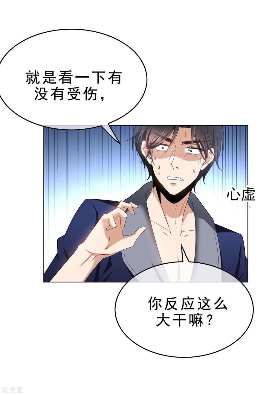 纯情陆少~漫画,第66话 霸道总裁在线等，急2图