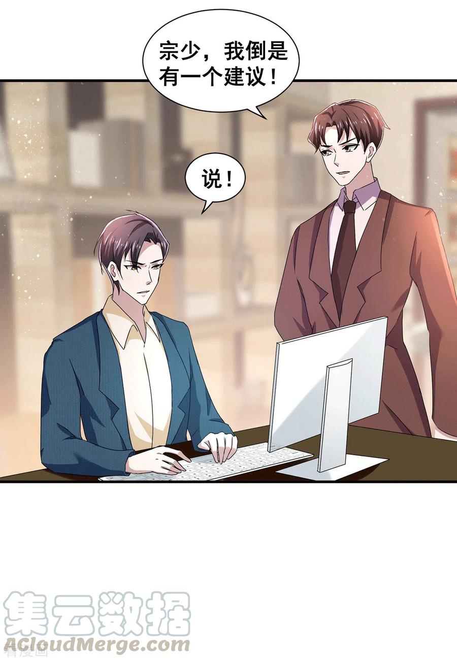纯情陆少~漫画,第235话 什么？！你要……5图