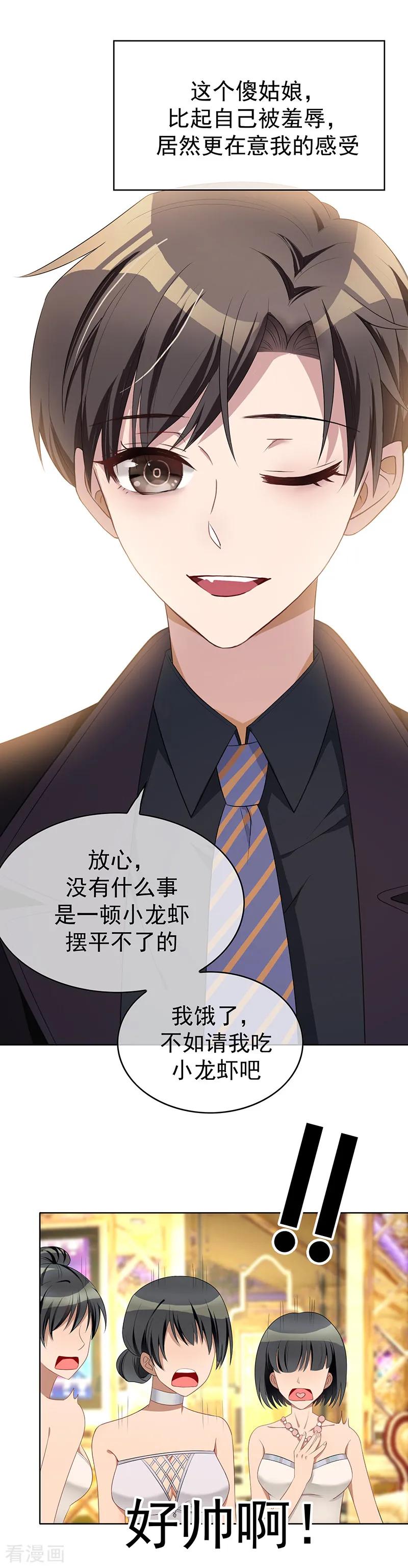 纯情陆少~漫画,第19话 帅小白脸3图