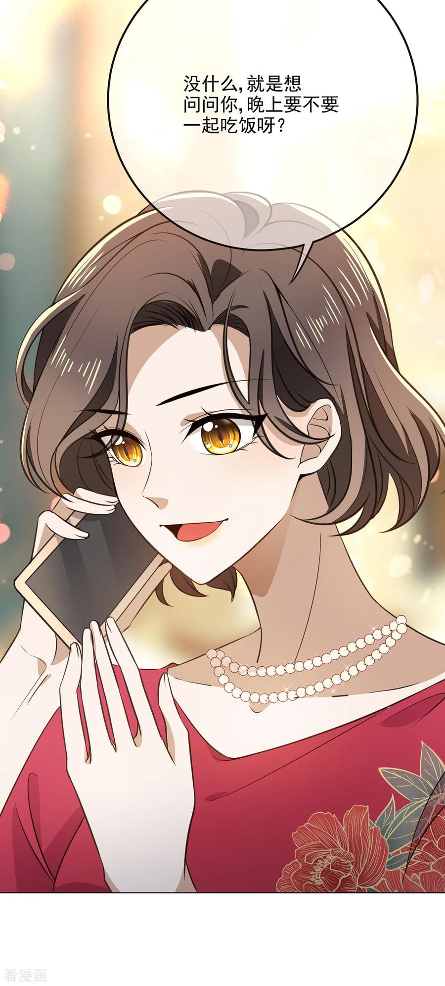 纯情陆少~漫画,第191话 女神邀约3图