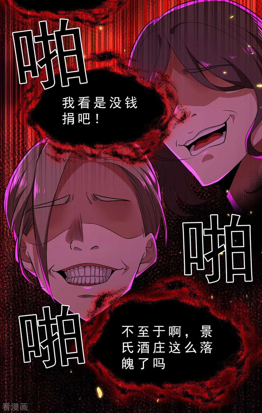 纯情陆少~漫画,第159话 掉虎离山2图