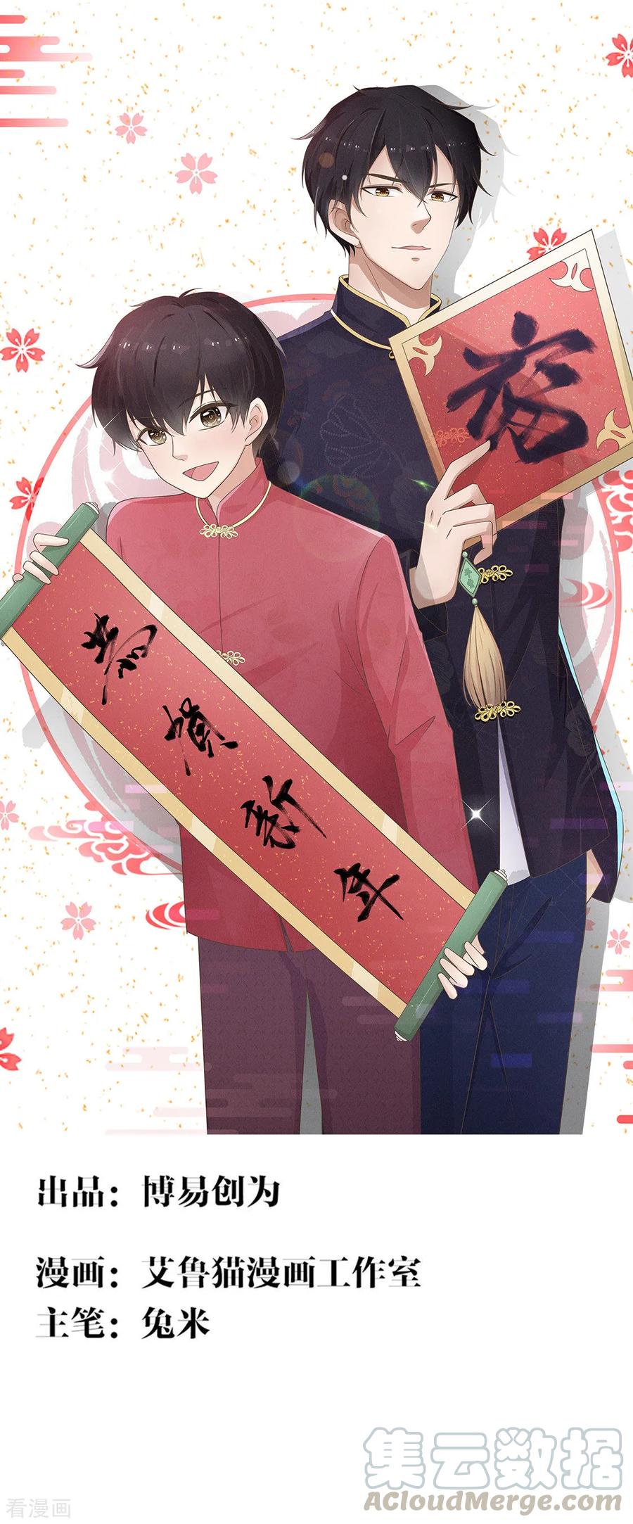 纯情陆少~漫画,第123话 吃醋1图