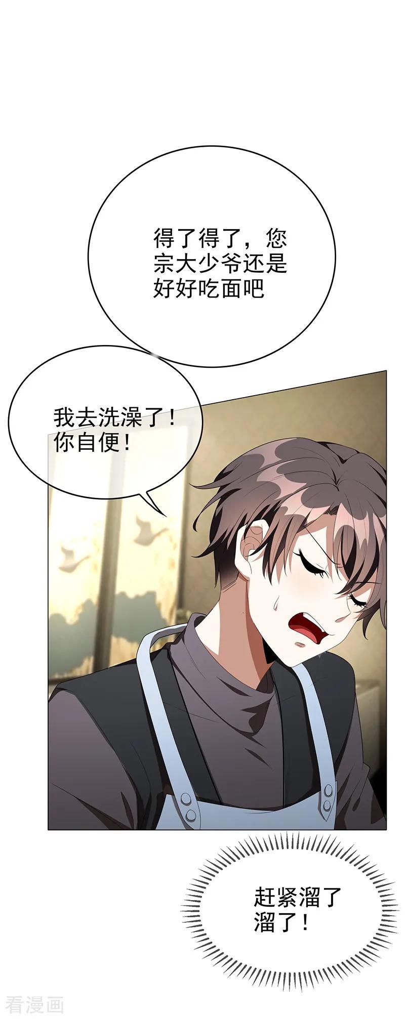 纯情陆少~漫画,第104话 红烧牛肉面3图