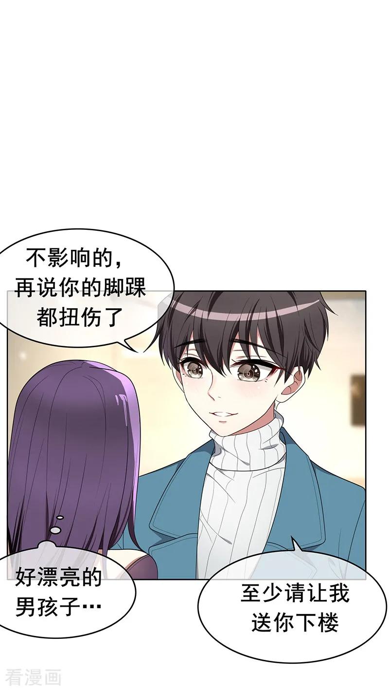 纯情陆少~漫画,第13话 遇见美女3图