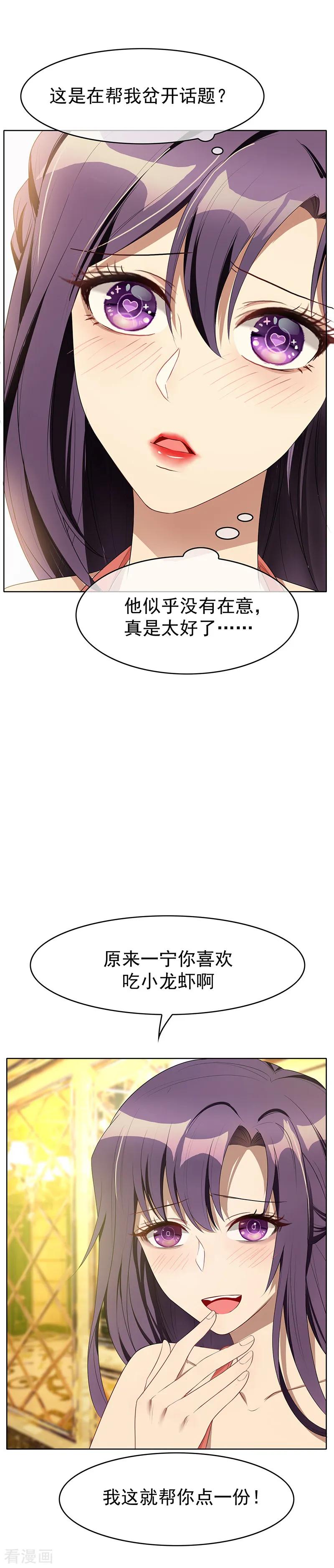 纯情陆少~漫画,第19话 帅小白脸4图