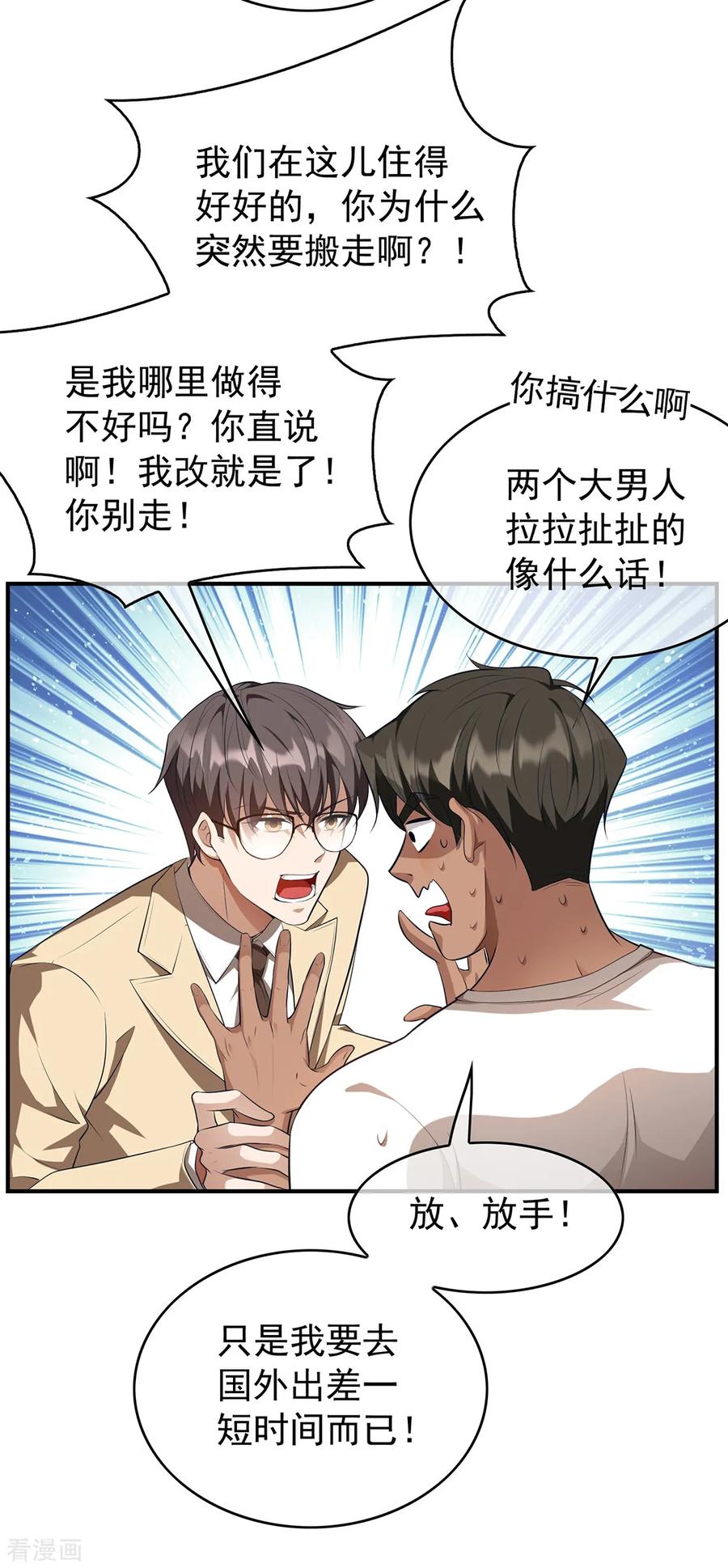 纯情陆少~漫画,第148话 误会如此美妙5图