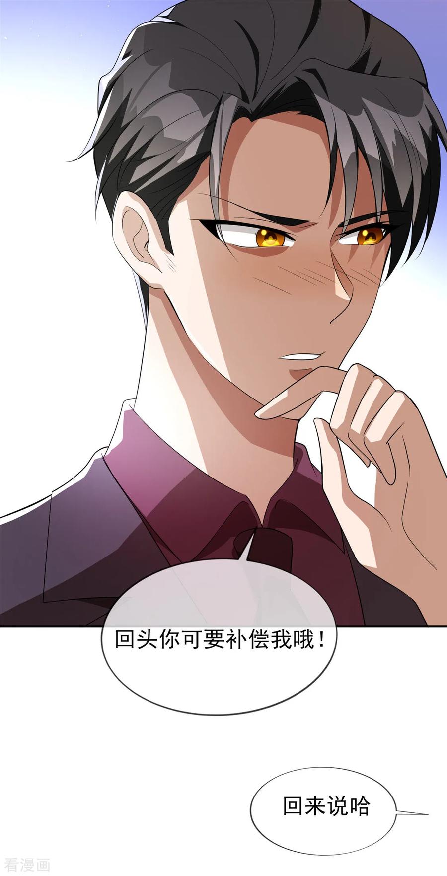 纯情陆少~漫画,第119话 狩猎4图