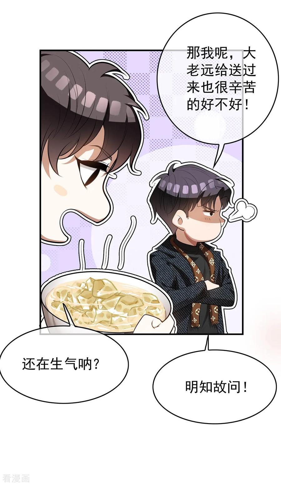 纯情陆少~漫画,第149话 陆少的千层套路3图