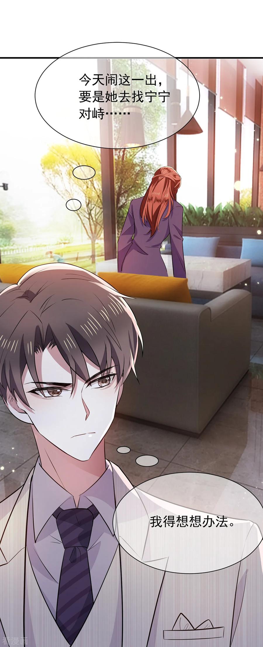 纯情陆少~漫画,第210话 背叛藏在身后4图