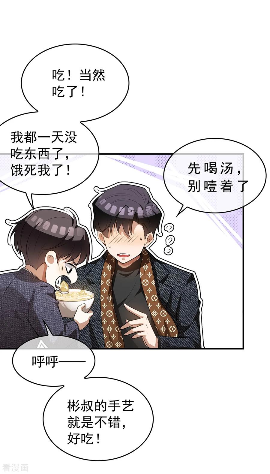 纯情陆少~漫画,第149话 陆少的千层套路2图