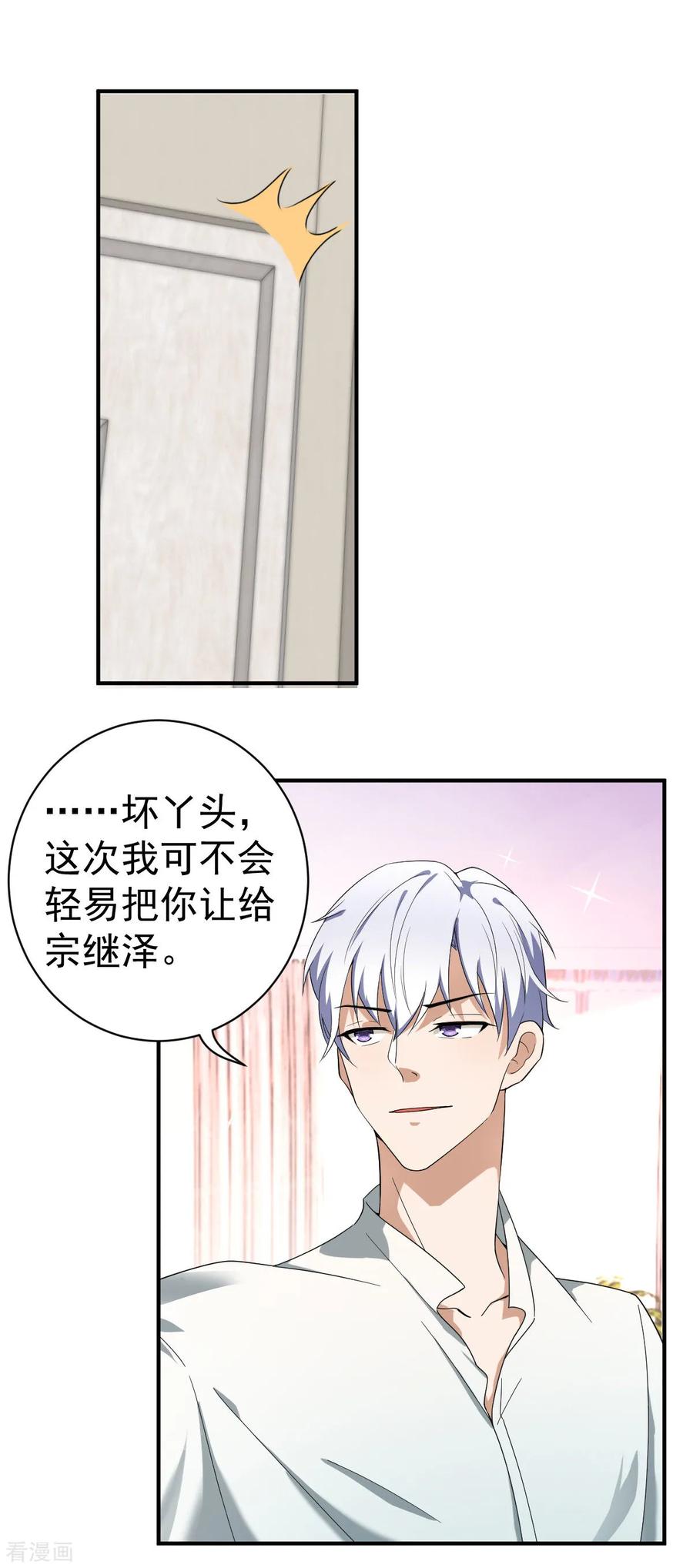 纯情陆少~漫画,第170话 怀疑的利刃2图