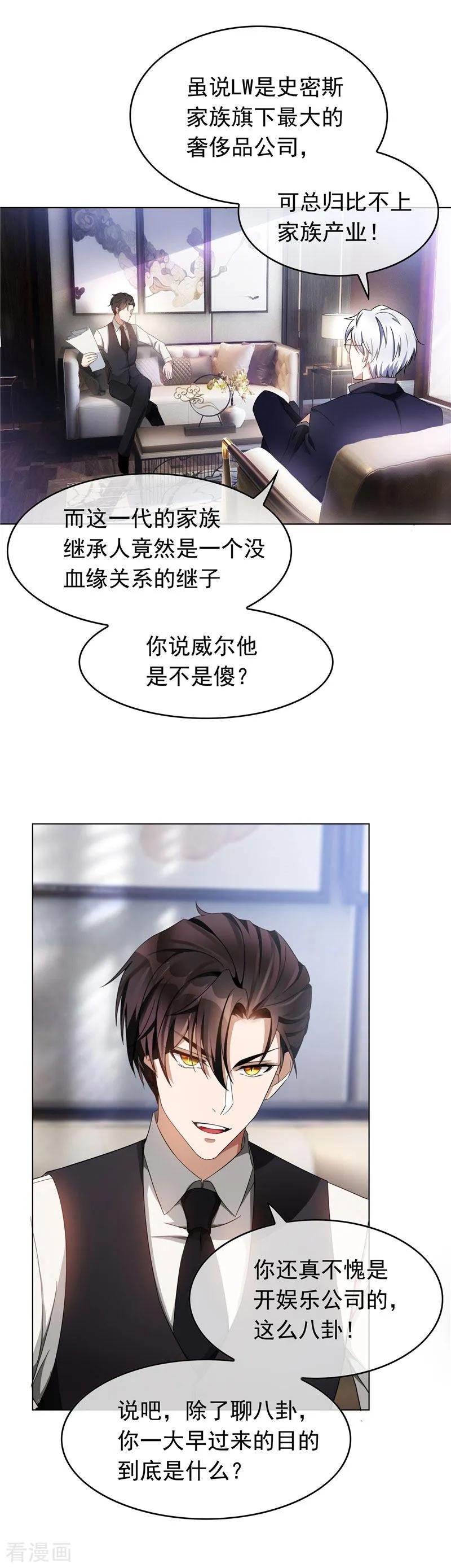 纯情陆少~漫画,第52话 史密斯家族3图