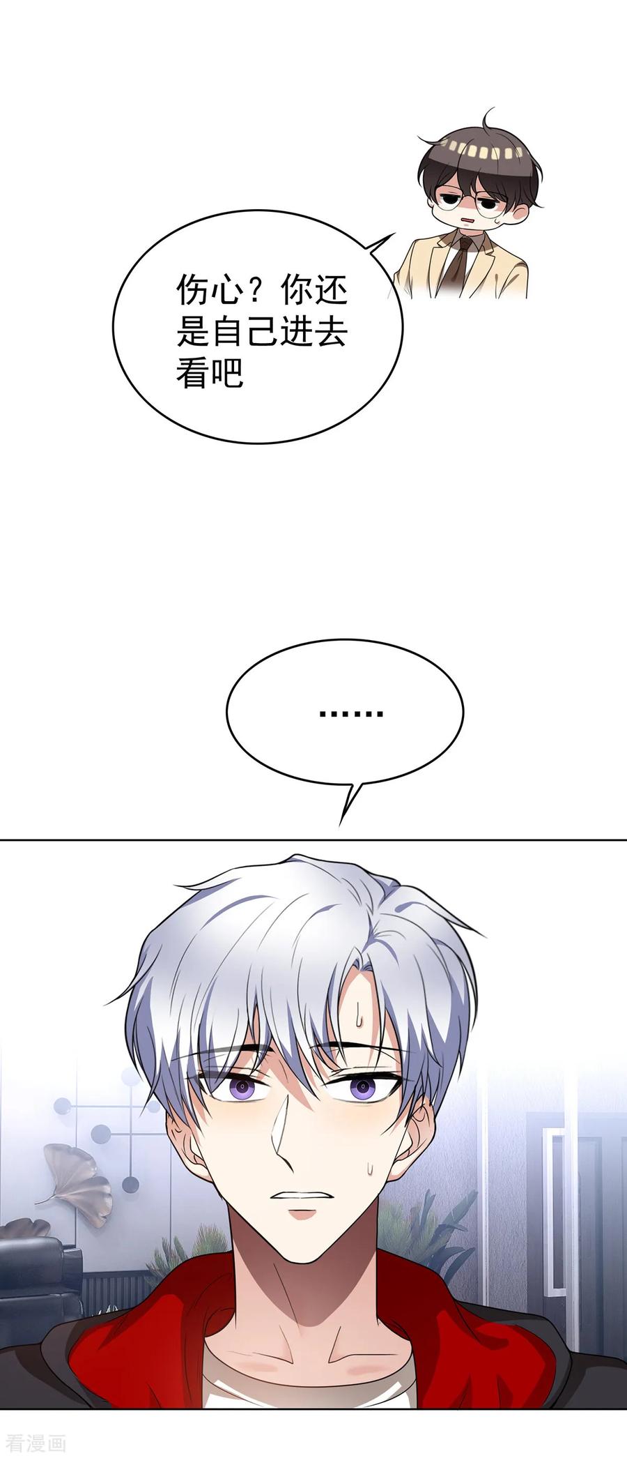 纯情陆少~漫画,第167话 兄弟反目？3图