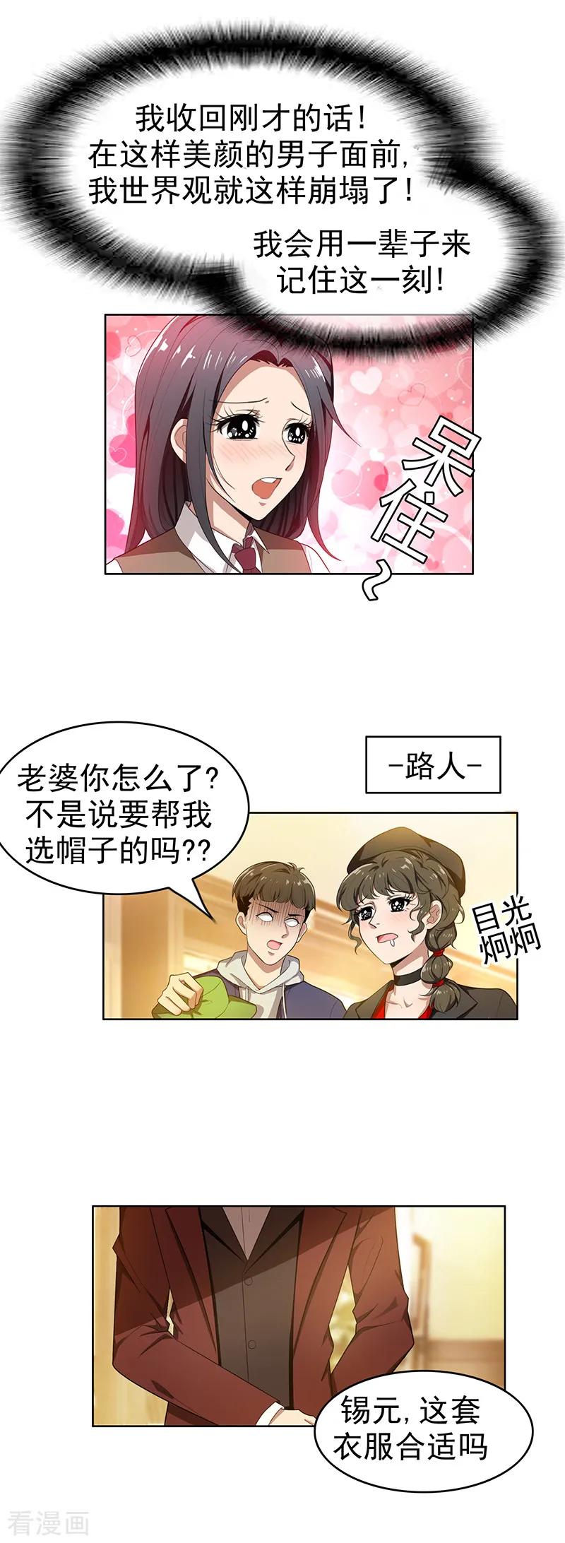 纯情陆少~漫画,第3话 差点遭遇意外5图