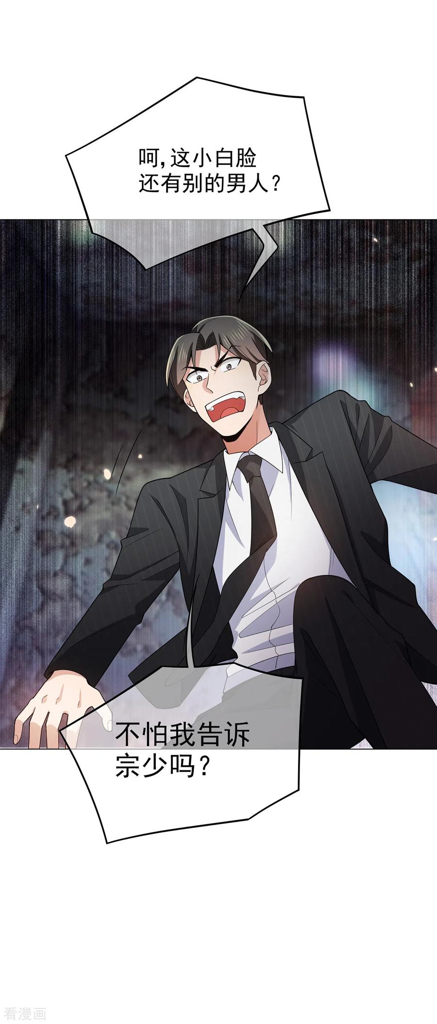 纯情陆少~漫画,第216话 英雄救美2图