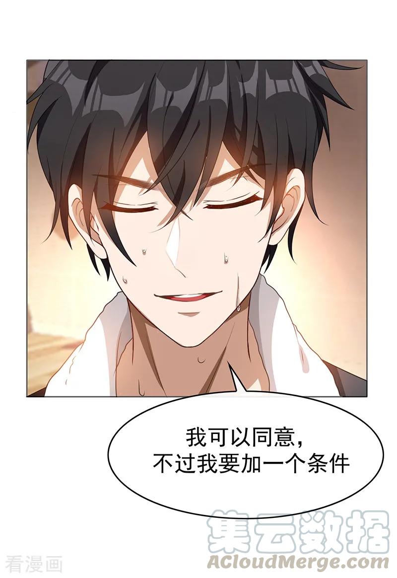 纯情陆少~漫画,第27话 调教你4图