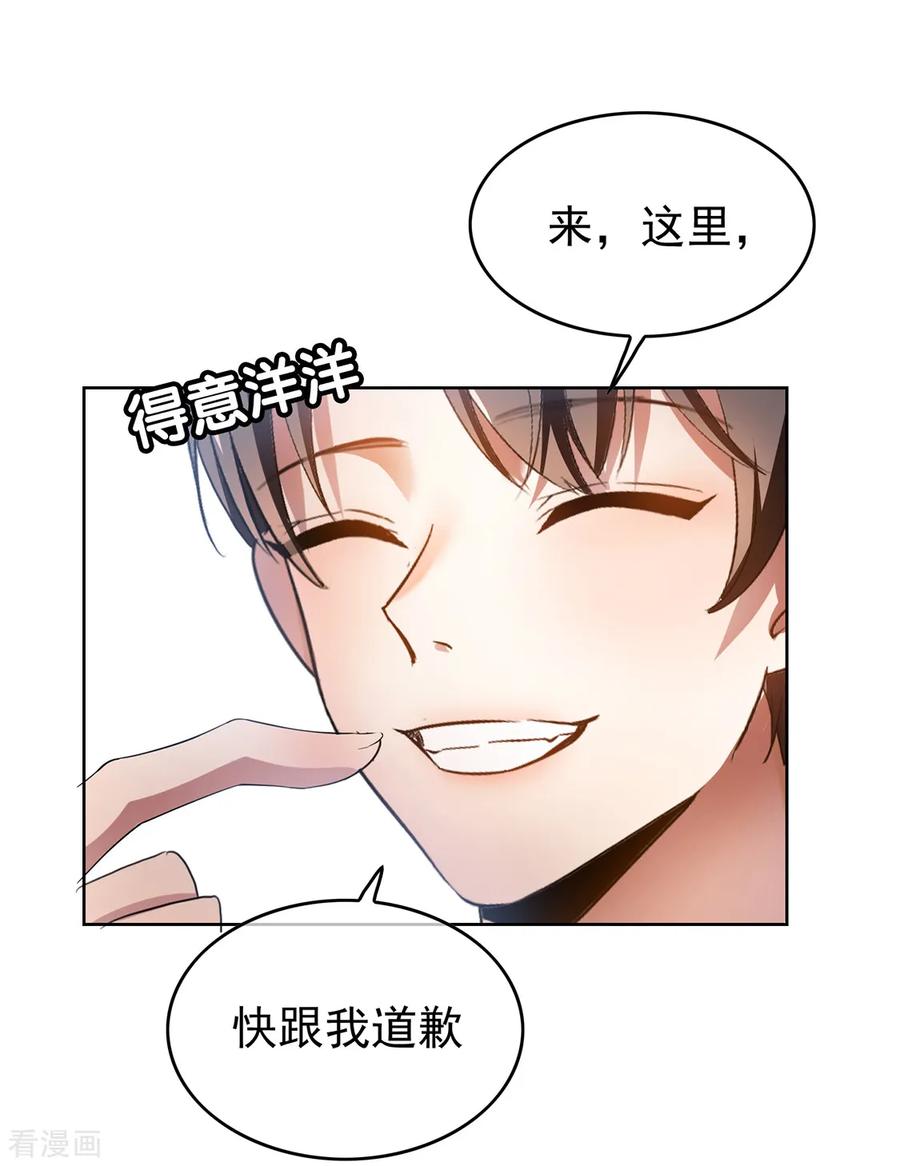 纯情陆少~漫画,第143话 道歉的特殊方法2图
