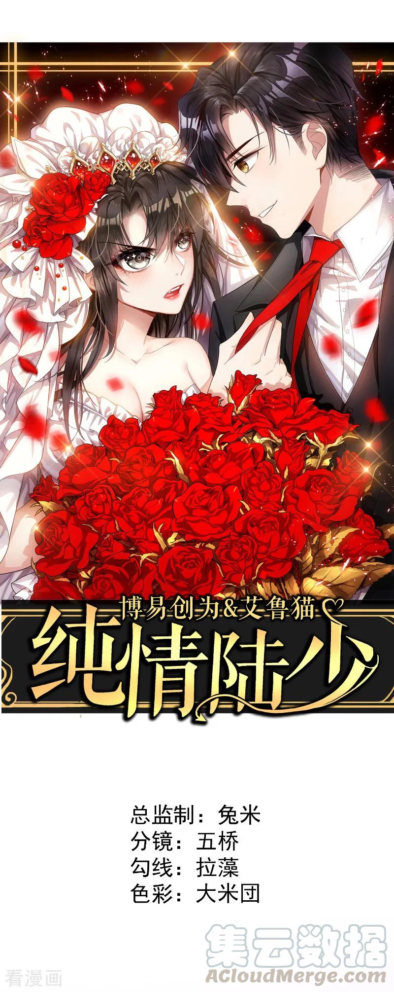 纯情陆少~漫画,第45话 q弹q弹的！1图