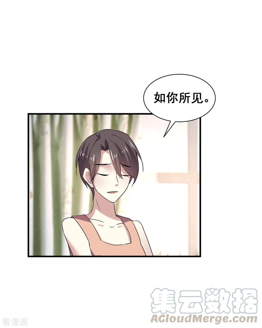 纯情陆少~漫画,第247话 终于找到你3图